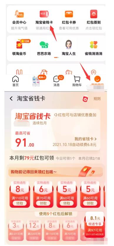 利用淘宝省钱卡，批量操作每个月白赚1000+-云创网