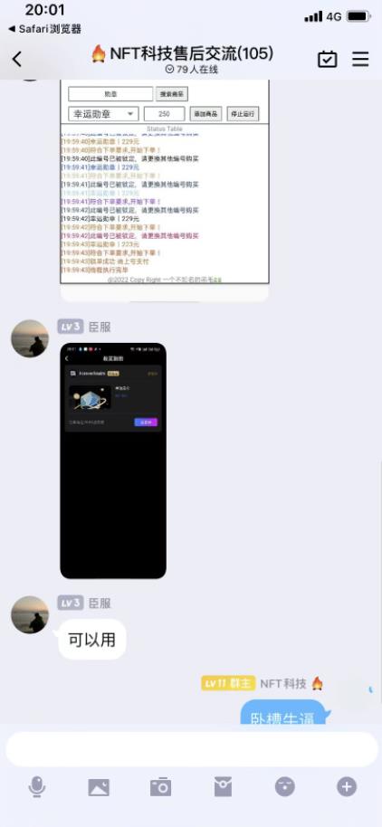 图片[2]-外面卖999的最新NFT科技抢购捡漏脚本合集【破解手机版+持续更新】-云创网