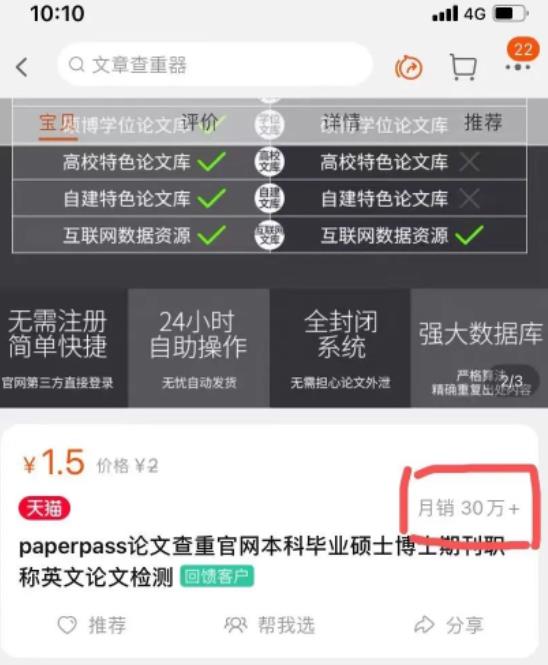 论文查重项目，一单不到10块，日利润300+【附引流方法】-云创网
