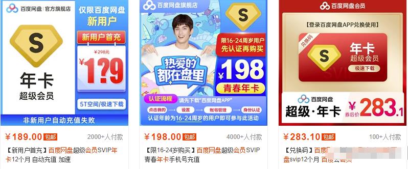 图片[6]-百度网盘CPS赚钱项目，低门槛，轻松月入6000+-云创网