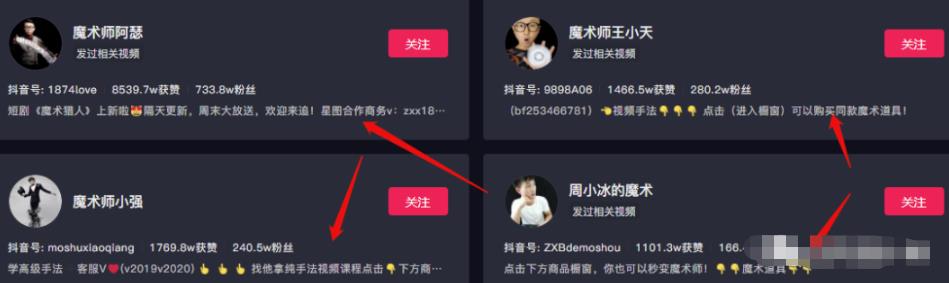 图片[6]-抖音蓝海魔术视频项目，玩法拆解-云创网