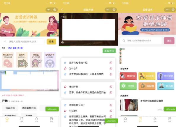 图片[2]-新手0基础搭建微信恋爱话术小程序，一单赚几百【视频教程+小程序源码】-云创网