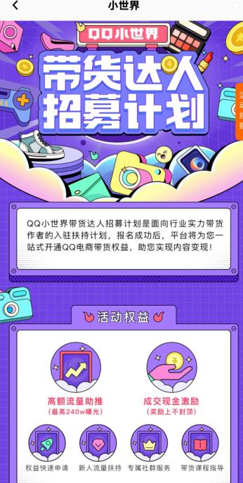 图片[4]-QQ小世界风口项目，搬砖带货，人人可做，难度极低。-云创网