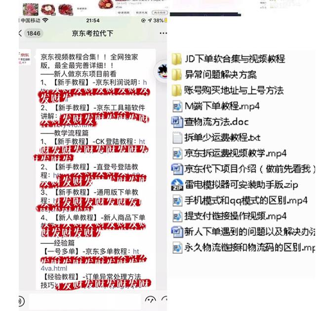 图片[2]-稳定长久项目京东代下批量低价撸货项目，一天至少100+【撸货脚本+教程】-云创网