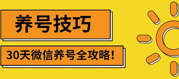 2022年最新微信无限制注册+养号+防封解封技巧-云创网