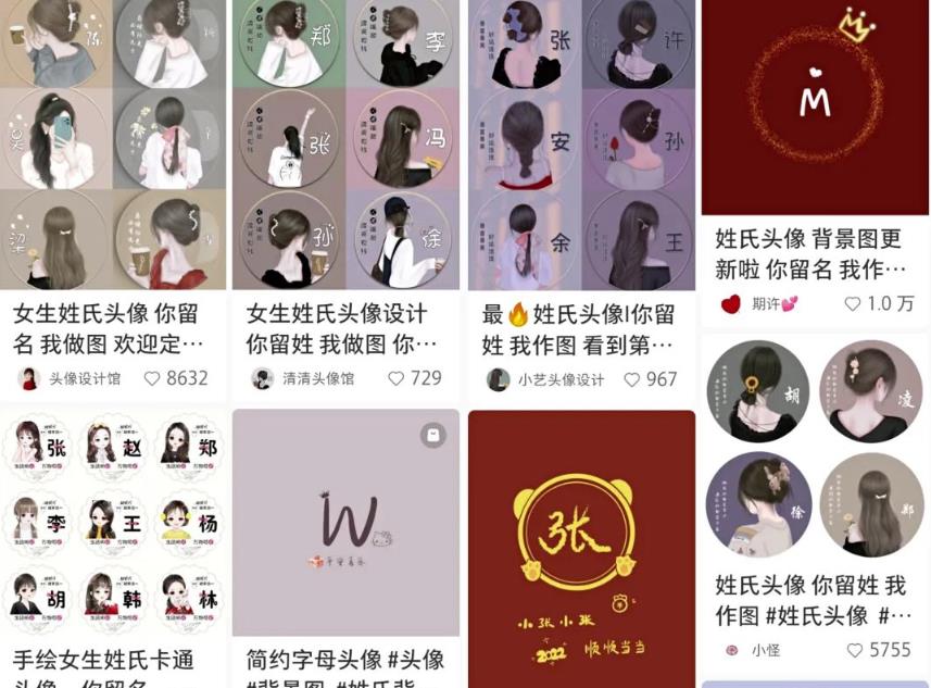 图片[4]-抖音冷门挣钱玩法思路：姓氏头像号全攻略实操教程，无私分享与你！-云创网