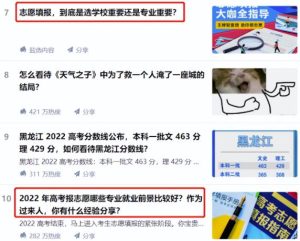 高考志愿填报,一单收费14000+暴利项目-云创网