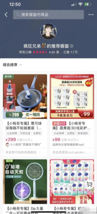 图片[3]-拆解录屏带货直播间做短视频带货项目-云创网