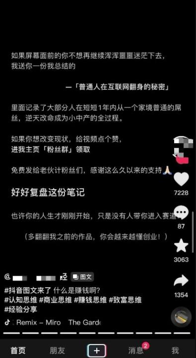 日变现5000，拆解网赚图文号玩法-云创网