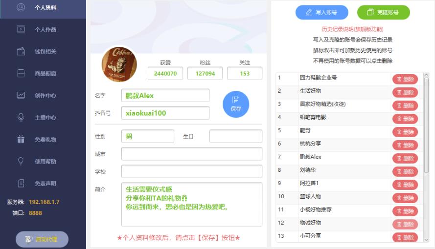 图片[2]-抖音修改器：无限刷礼物+数据修改+账号克隆【详细教程+永久版脚本】-云创网