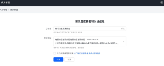 抖音小店无货源项目,月入6万,保姆级教程(建议收藏)插图24 抖音小店无货源项目,月入6万,保姆级教程(建议收藏)插图24