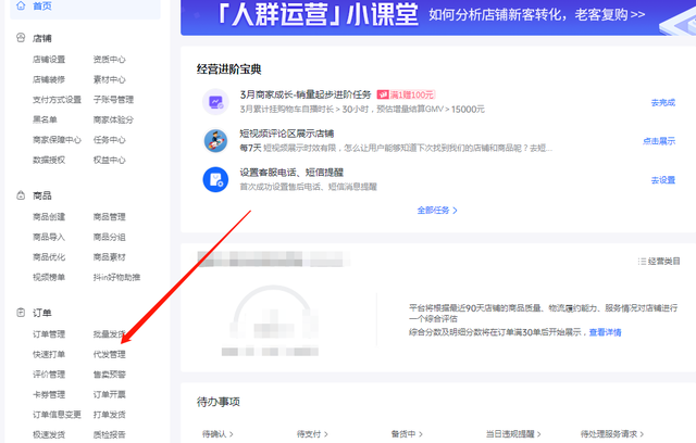 抖音小店无货源项目,月入6万,保姆级教程(建议收藏)插图22 抖音小店无货源项目,月入6万,保姆级教程(建议收藏)插图22