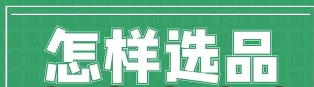 抖音小店无货源项目,月入6万,保姆级教程(建议收藏)插图8 抖音小店无货源项目,月入6万,保姆级教程(建议收藏)插图8