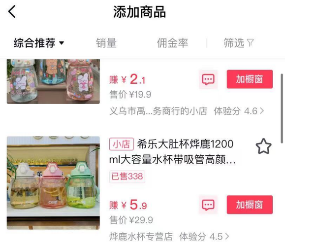 抖音小店无货源项目,月入6万,保姆级教程(建议收藏)插图19 抖音小店无货源项目,月入6万,保姆级教程(建议收藏)插图19