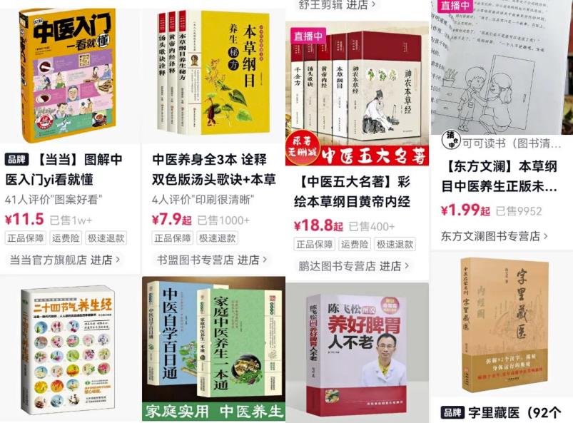 图片[2]-短视频冷门蓝海项目拆解：中医书单号日入1000+，冷门项目利润可观-云创网