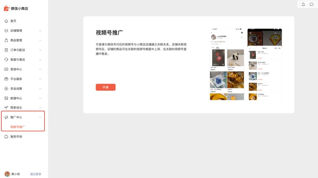 图片[5]-简单粗暴，0成本、0基础、0门槛，微信小商店无货源项目了解下-云创网