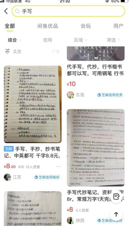 闲鱼小商机项目，只要你会写字就能够做，人人可做-云创网