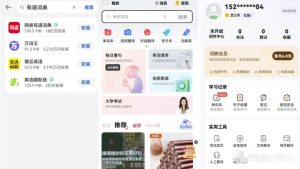 有道词典做任务副业项目,在家随便点点鼠标一小时躺赚100+!-云创网