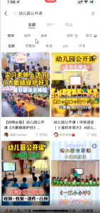 小红书幼师项目思路,幼师资料变现攻略,无偿分享给有缘人-云创网