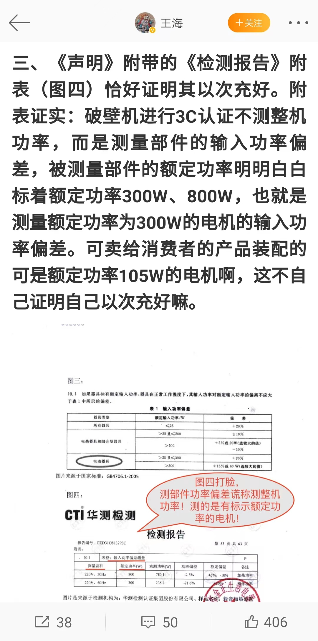图片[6]-职业打假人王海再打假，“疯狂小杨哥”要赔1个亿？-云创网