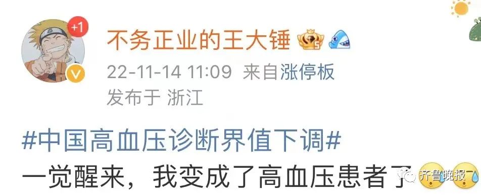 图片[2]-《中国高血压临床实践指南》最新调整！网友热议：我突然成高血压了？-云创网