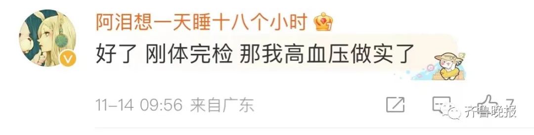 图片[5]-《中国高血压临床实践指南》最新调整！网友热议：我突然成高血压了？-云创网