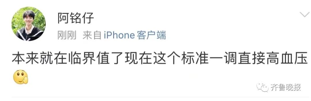 图片[4]-《中国高血压临床实践指南》最新调整！网友热议：我突然成高血压了？-云创网