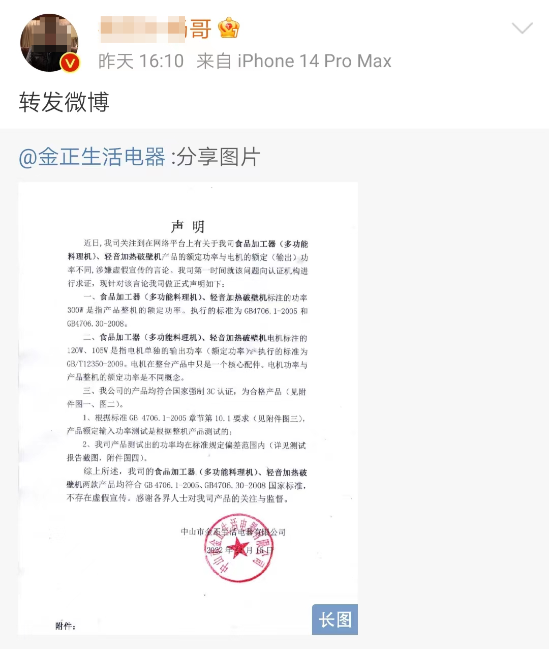 图片[5]-职业打假人王海再打假，“疯狂小杨哥”要赔1个亿？-云创网