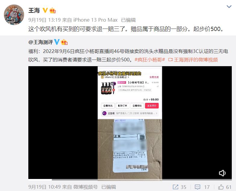 图片[9]-职业打假人王海再打假，“疯狂小杨哥”要赔1个亿？-云创网