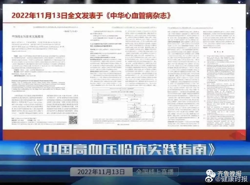 《中国高血压临床实践指南》最新调整！网友热议：我突然成高血压了？-云创网