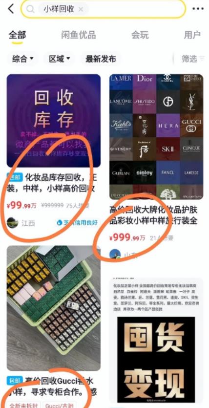 撸货回收项目，一单1-10米日入200+，全面拆解可长期操作！！【干货】-云创网