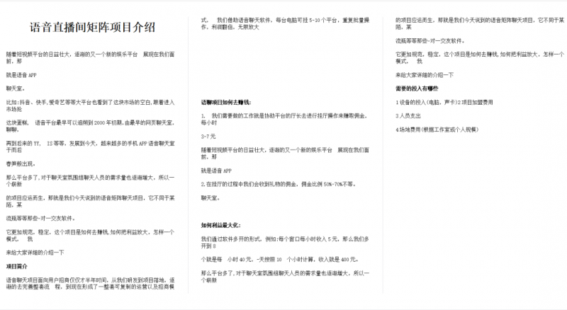 一台电脑一天200+，语聊项目拆解-云创网