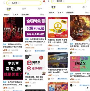 闲鱼出售电影票变现思路,需求高变现快,无私分享给你!-云创网