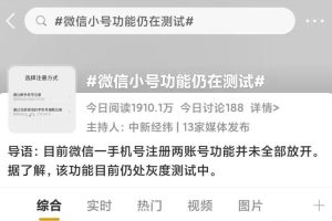 微信小号开放,无需额外手机号!附详细教程-云创网