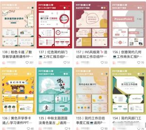 PPT教程+模板+接单副业思路，让你轻松入手PPT副业项目，玩法分享给你-云创网