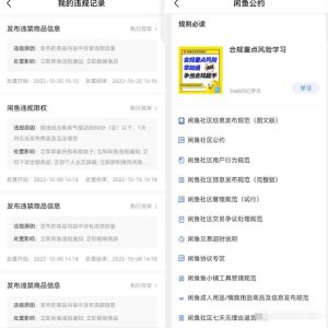 新手如何正确开通鱼小铺,规避违规处罚解决方法,无私分享给你!-云创网