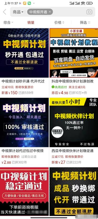 如何快速开通中视频计划，外面有人卖5-100元，一个月赚了几W！亲测有效！-云创网