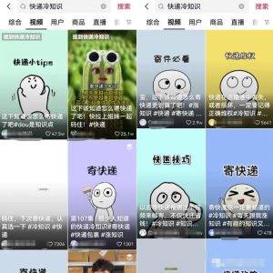 快递CPS项目思路分享,涵盖内容运营+引流,变现玩法分享给你-云创网