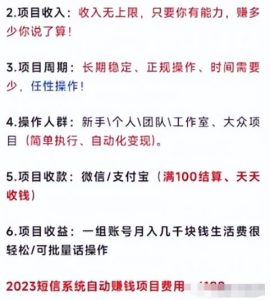 外面收费1280的匿名短信项目到底能不能赚钱呢?拆解一下!-云创网