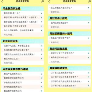 鱼店曝光的思路玩法：提升，极速卖、咸鱼币抵扣、曝光卡推广的副业分享-云创网