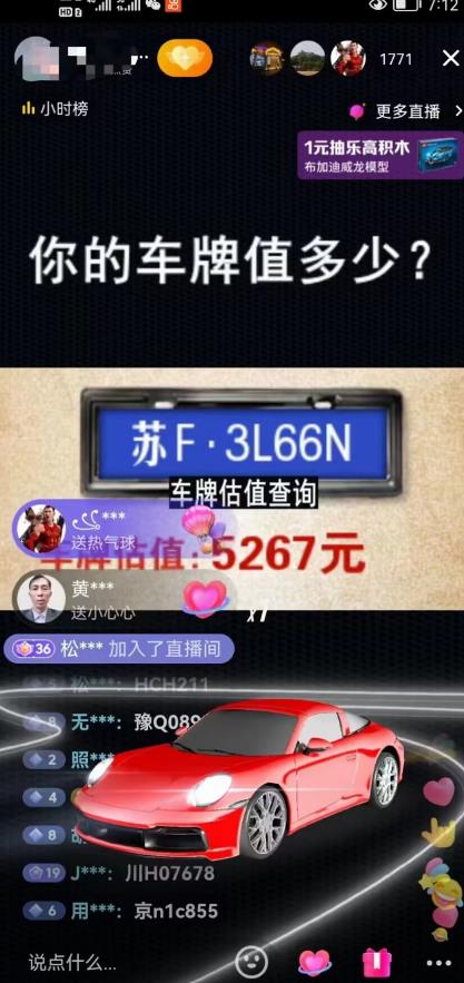 图片[2]-抖音最新无人直播变现直播车牌估值玩法项目，轻松日赚几百+【详细玩法教程】-云创网