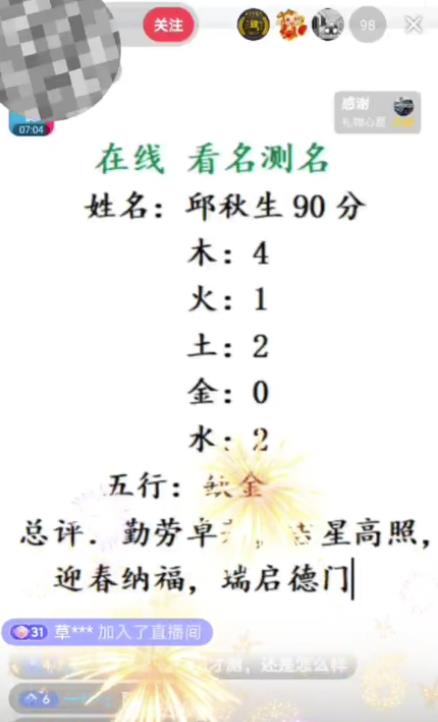 图片[2]-最新抖音爆火的名字测试打分无人直播项目，轻松日赚几百+【打分脚本+详细教程】-云创网