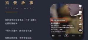 抖音故事新项目,操作简单,日赚300+-云创网