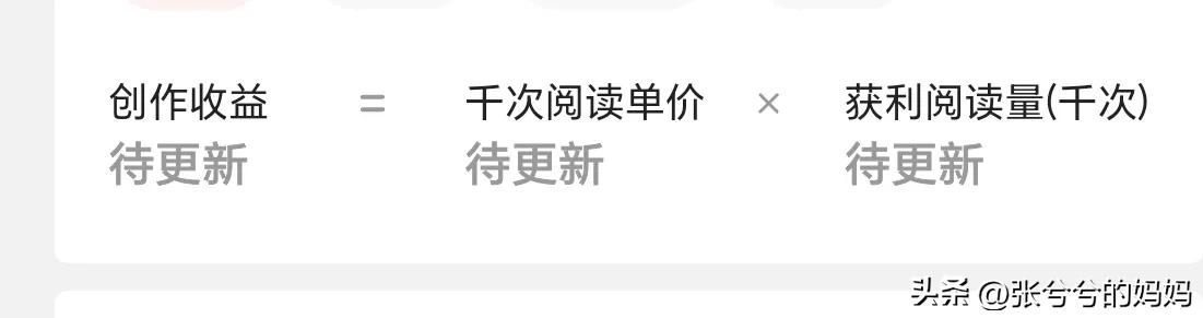 头条创作收益是怎么算的，头条创作收益怎么计算的呀？-云创网