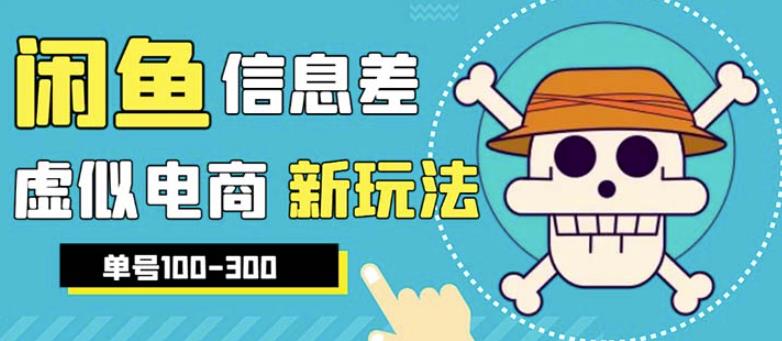 外边收费600多的闲鱼新玩法虚似电商之拼多多助力项目，单号100-300元-云创网