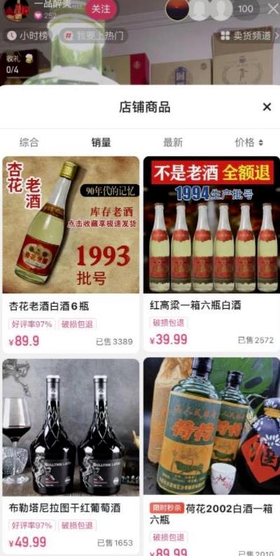 直播卖老酒项目拆解，风口产品月入过万不是问题，玩法无私分享给你-云创网