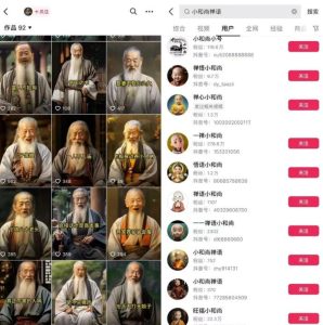 抖音AI小和尚、老者语录能赚钱吗?-云创网