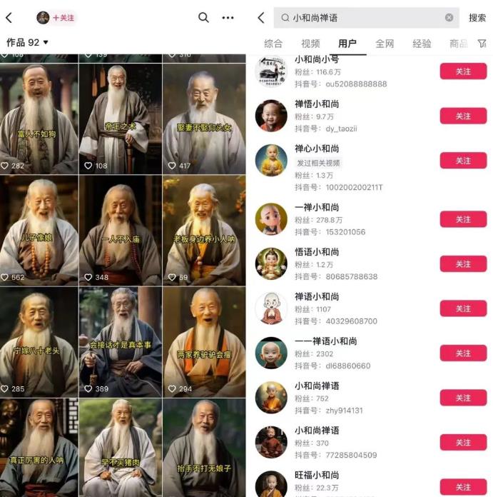 抖音AI小和尚、老者语录能赚钱吗？-云创网