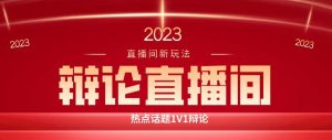 直播间最简单暴力玩法，撸音浪日入500+，绿色直播不封号新手容易上手【揭秘】-云创网