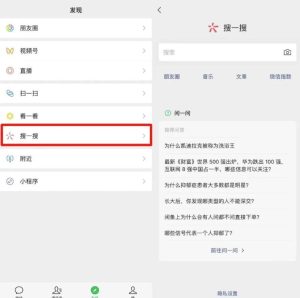 微信问一问,这免费流量都承接不住了!-云创网